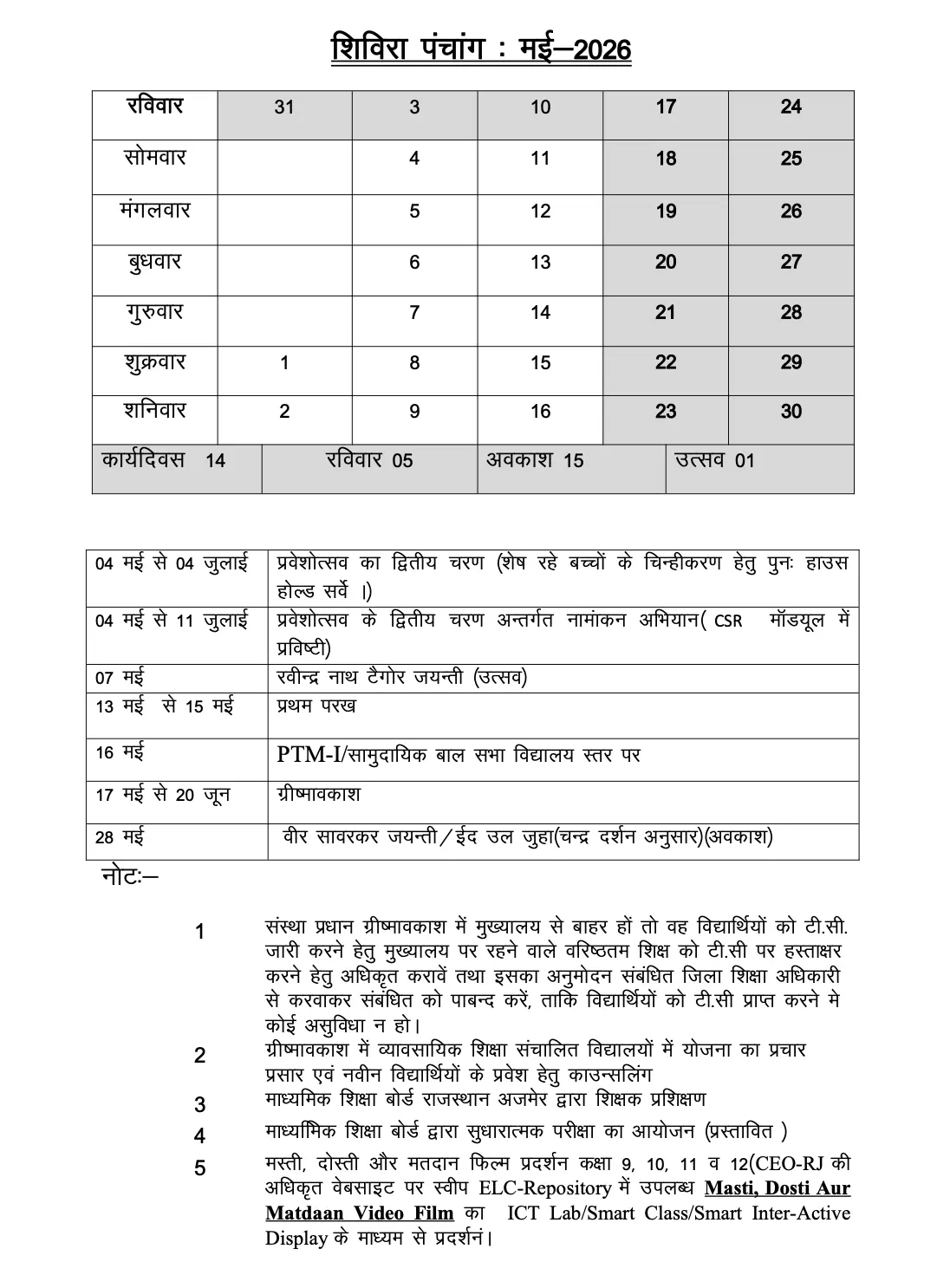शिविरा पंचांग मई 2026 की मूल छवि, जिसमें कैलेंडर और महत्वपूर्ण तिथियाँ हैं