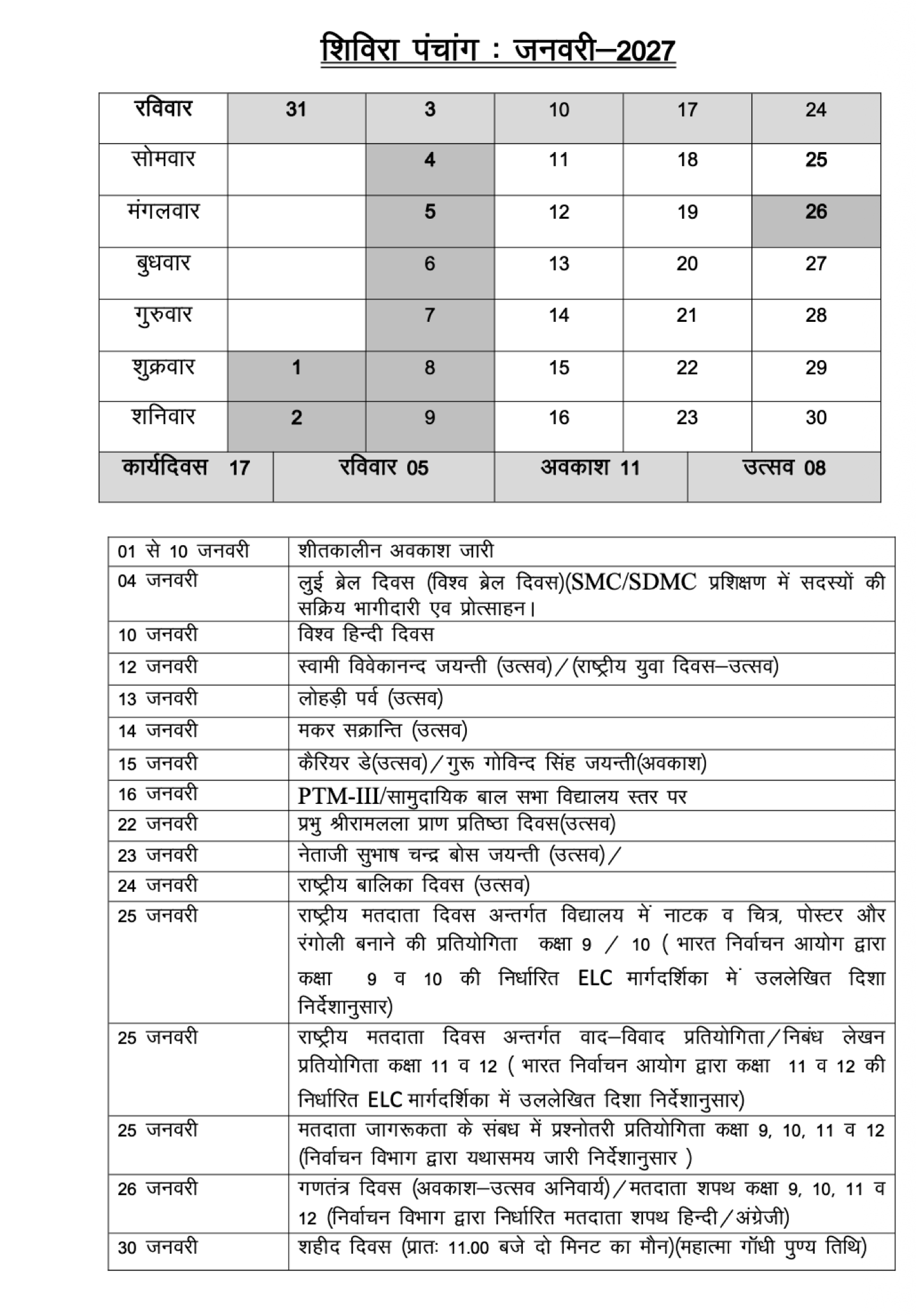 शिविरा पंचांग जनवरी 2027 की मुख्य झलकियां दिखाने वाला बड़ा प्रिव्यू इमेज